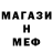 Меф мяу мяу мука Edoardo Ballato